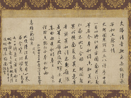 Letter by Saichō known as Kyūkakujōimage